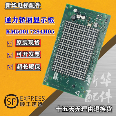 通力轿厢显示板KM50017284H05