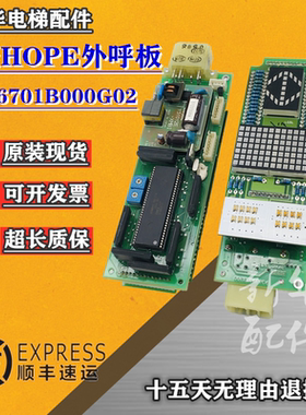 适用三菱电梯配件HOPE外呼显示板P366701B000G02/LHA-022AG13现货