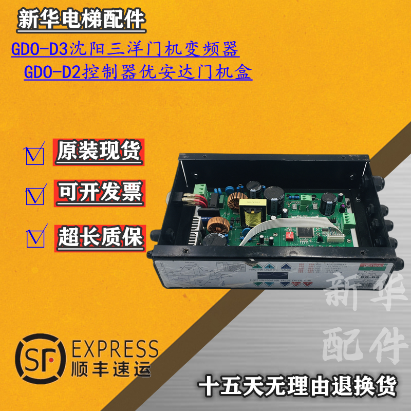 电梯配件门机盒GDO-D3变频器现货