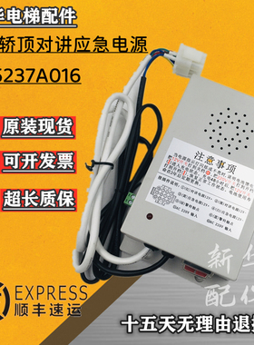西尼电梯轿顶对讲应急电源XN5237A016升级款可替代XN5237A006现货