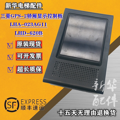 三菱GPS-2轿厢显示板LHD-620B