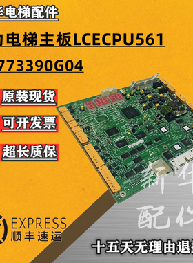 通力电梯主板LCECPU561/KM773393H08A/773390G04/G05现货质量保障