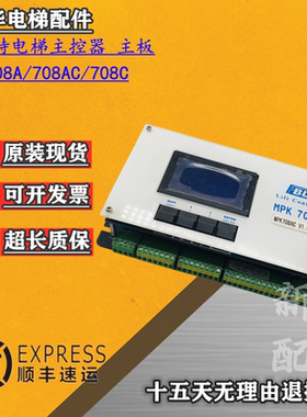 电梯配件博林特主控器 主板MPK-708AC/708A/708C控制板原装实拍图