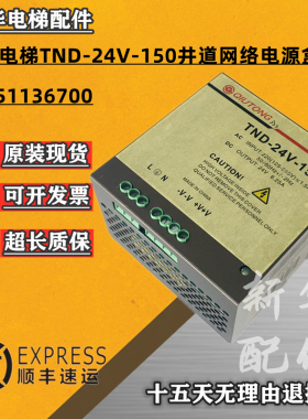 井道网络电源盒TND-24V-150 KM51136700适用于通力电梯外呼电源