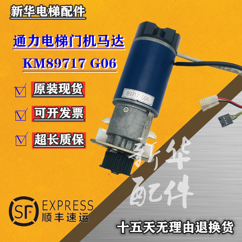 通力门机马达KM89717G06现货质保