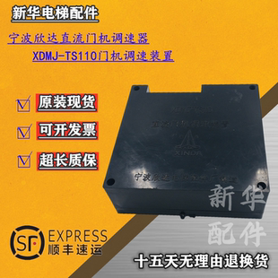 置LTS XDMJ 現(xiàn)貨原裝 TS110門機(jī)調(diào)速裝 寧波欣達(dá)直流門機(jī)調(diào)速器