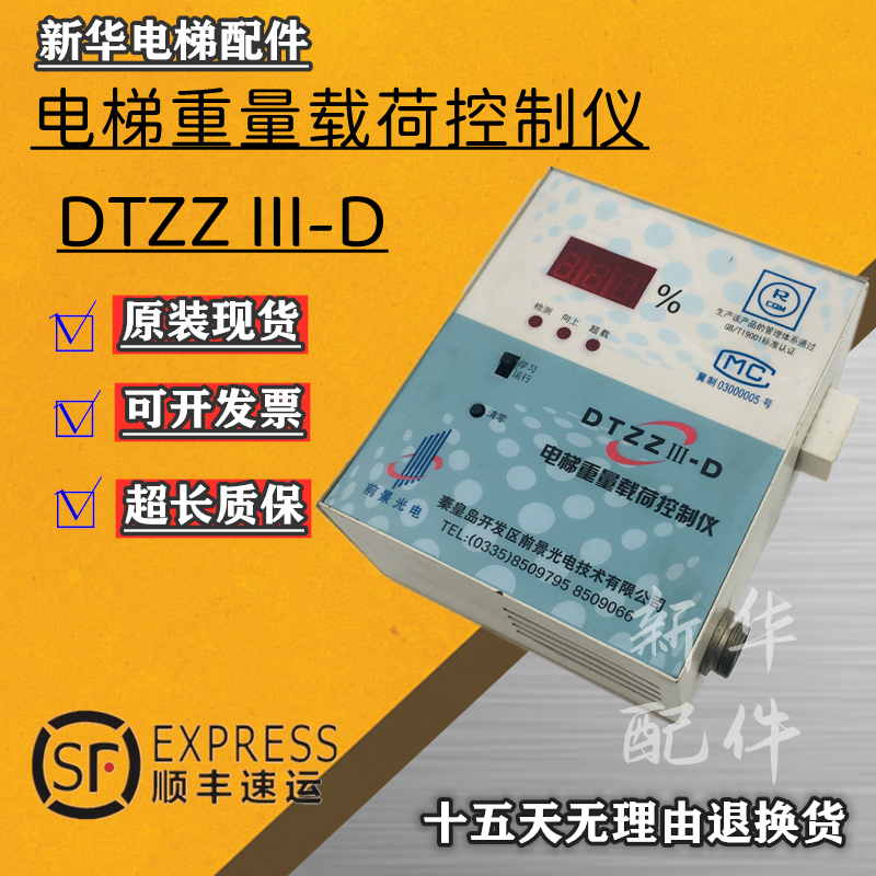 电梯重量载荷控制仪DTZZIII-D-IT