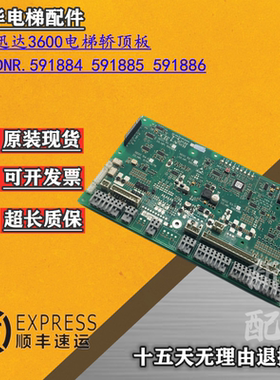 3300/3600电梯轿顶板SDIC Q IDNR.591884 591885 591886 57813178