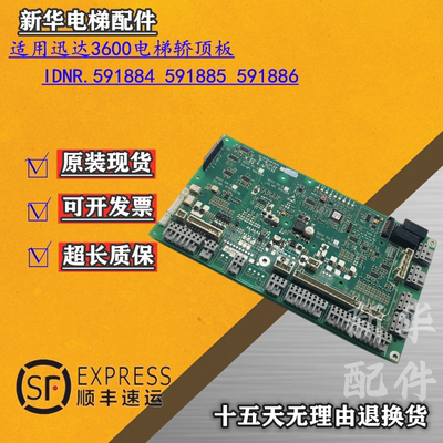 适用于迅达电梯轿顶板591886现货