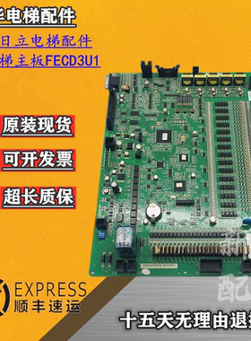 适用 日立电梯配件HGP/HGE电梯主板MCUB03板/FECD3U1现货质量保障