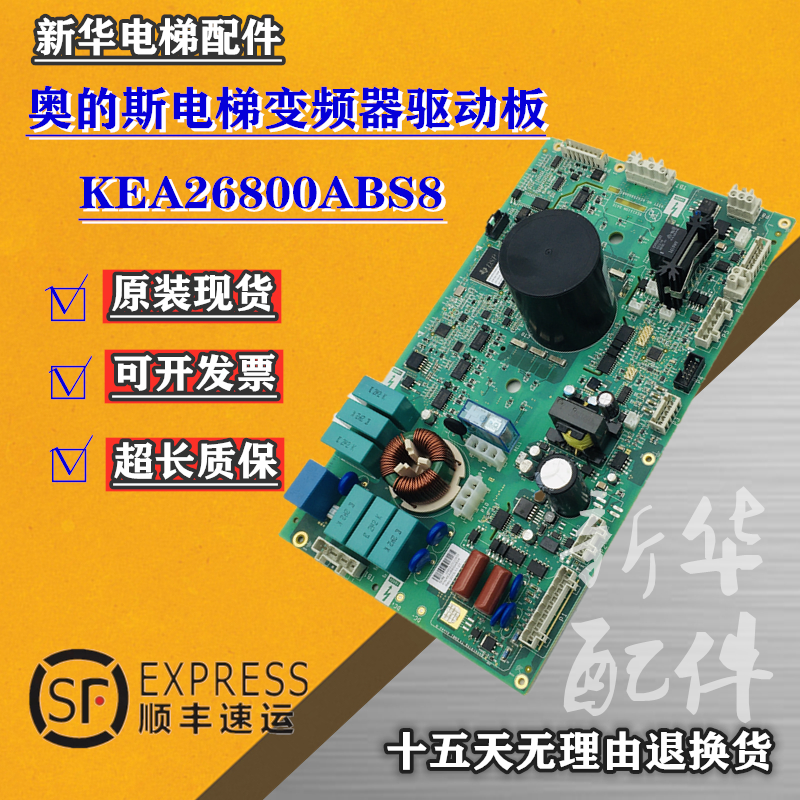 奥的斯变频器驱动板KEA26800ABS8