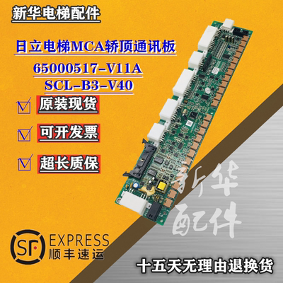 日立轿顶通讯板65000517-V11A