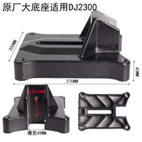 DJ2300 Оригинальная база