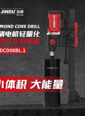 金都台式水钻机DCD08BL轻型两档调速油烟机混凝土无刷一体钻孔机