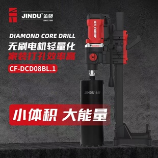 金都台式水钻机DCD08BL轻型两档调速油烟机混凝土无刷一体钻孔机