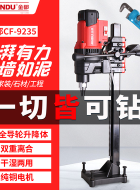金都原厂金刚石钻孔全铜大功率正品工业级手提款空调钻台钻水钻机
