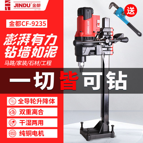 正品水钻机JINDU金都400台钻铺管