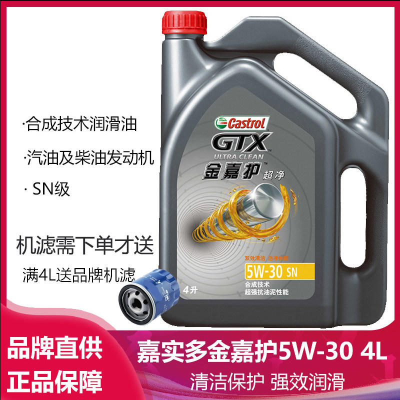 嘉实多机油半合成技术 金嘉护5W-30 4L SN正品汽车发动机润滑油|ruв категории автомобиль/товаров/аксессуары/переоснащение, автомобильной красоты/Содержание/обслуживание, автомобильный ремонт товаров, автомобильные масла в двигателе - от Buy2taobao.com для оказания профессиональной услуги покупки агента Taobao