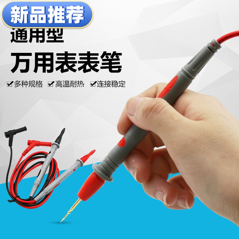 新品通用表笔尖细 表头探头 感应 万用表表线笔 数字万用表表笔针