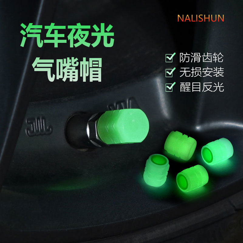 可定制新款汽车轮胎夜光气门嘴帽发光车用车载气嘴盖夜光气门芯图片