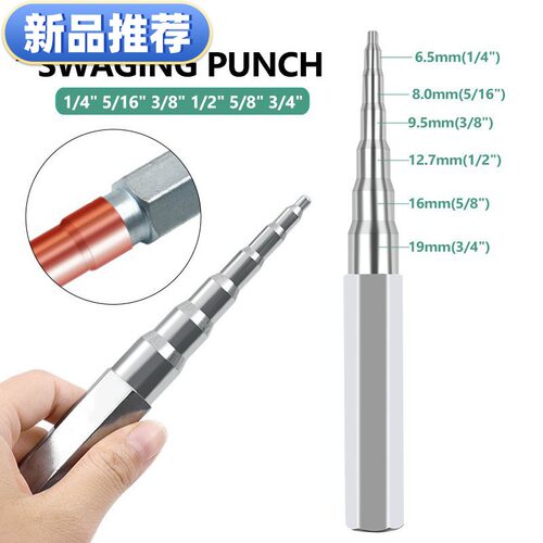 新品铜管扩孔器制冷扩张器连接管冲棒空调偏心扩口器维修扩管器胀