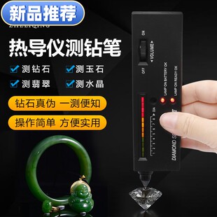 新品便携热导仪测钻笔 检测鉴别钻石玉石翡翠水晶真伪工具 硬度鉴