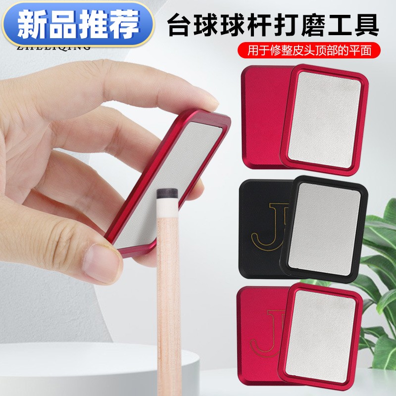 新品美式台球台球杆修理器金属四方磨砂锉片皮头修理工具台球用品