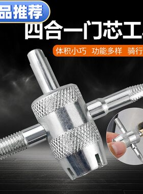 新品气门芯拆卸扳手钥匙气门嘴修理工具气门芯起子4合1轮胎气门嘴