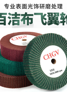 可定制金属不锈钢拉丝飞翼轮抛光轮尼龙轮夹砂布红色绿色百洁布轮