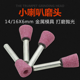 可定制喇叭型倒锥形砂轮磨头铬刚玉火石仔陶瓷砂轮打磨头6*14/