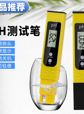 新品水质检测工具 PH黄色测试笔 灵敏探头0-60℃自动补温 便携塑