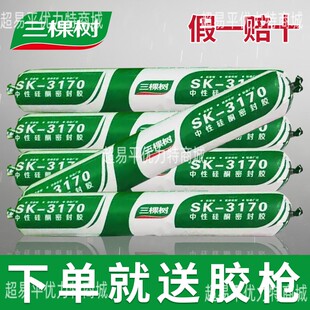 新品三棵树3170中性硅酮结构胶门窗密封胶耐候幕墙胶强力防水黑色