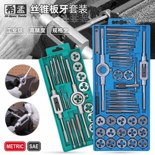 希孟 多功能丝锥板牙套装 丝攻组套公制英制手动丝锥绞手工具