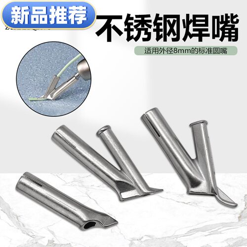 新品凹槽焊接嘴 热风焊枪配件不锈钢焊嘴 焊条焊接板材加热固定不