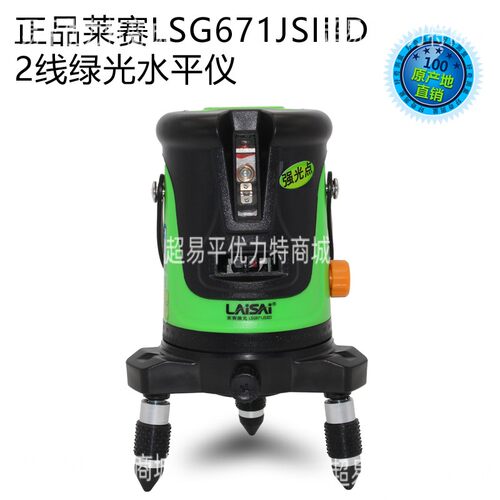 可打斜线绿光水平仪水平仪莱赛