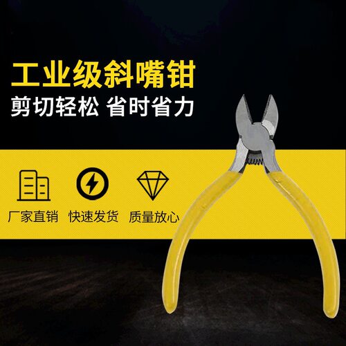 可定制热销5寸黄柄迷你弹簧斜嘴钳子厂家供应DIY手工斜嘴钳不锈钢