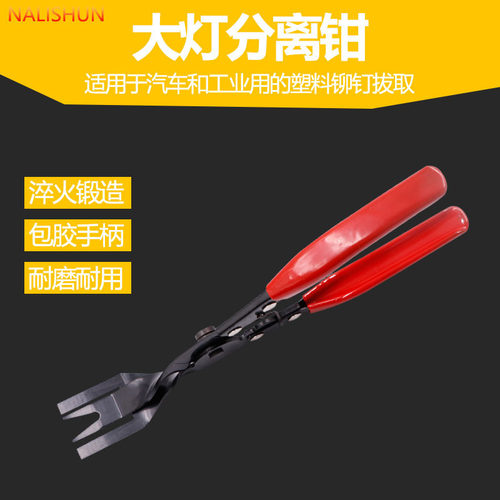 可定制汽车开灯钳大灯分离钳子胶扣拆卸工具胶扣起子撬棍撬板