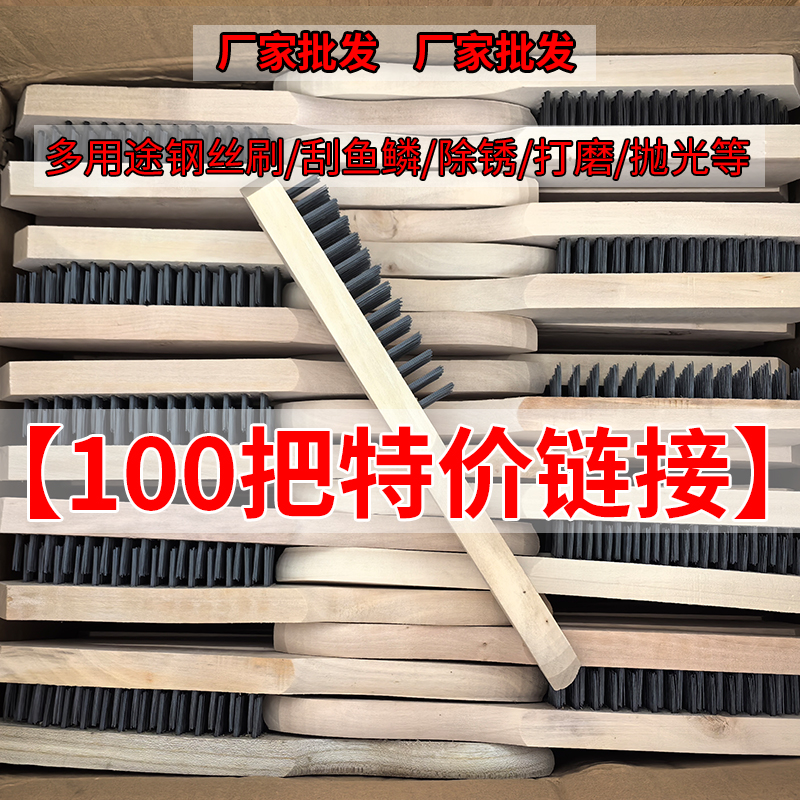 优质木柄刮鱼鳞神器钢丝刷钢钉刷