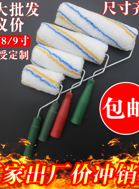 滚筒刷4寸6寸8寸 乳胶漆刷墙滚筒9寸 10寸油漆涂料胶水油漆刷子
