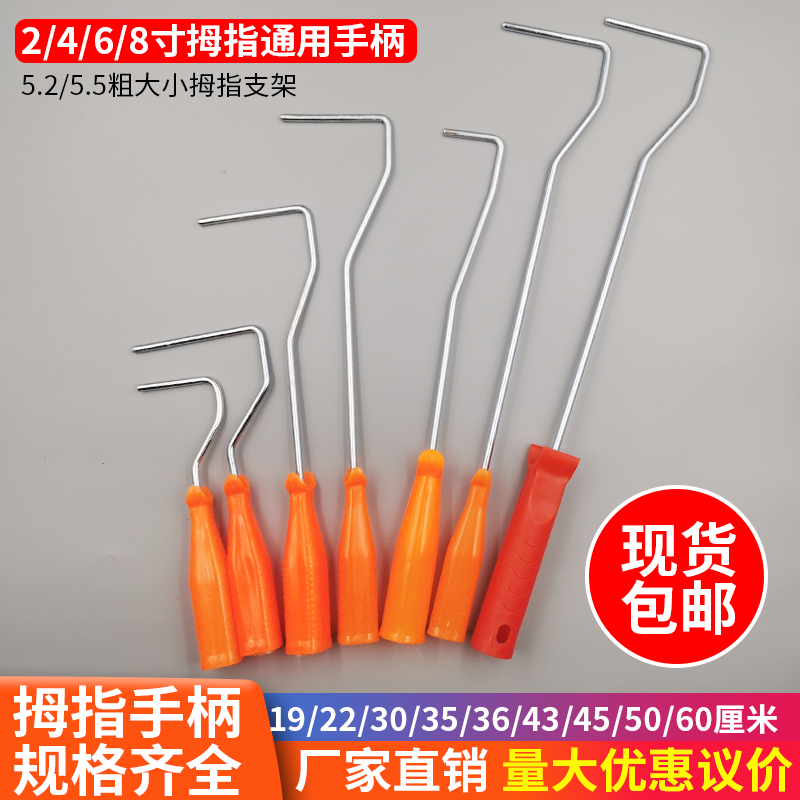 2寸4寸6寸8寸拇指滚筒手把小滚筒刷手把手柄迷你刷支架36/43/50CM