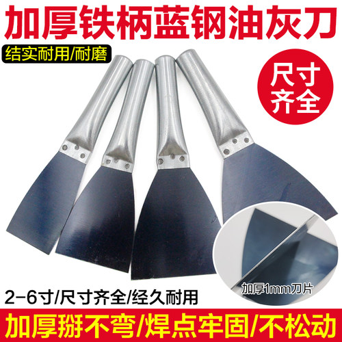 铁柄加厚蓝钢油灰刀抹灰刀刮大白