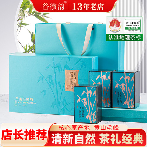 2026新茶安徽黄山毛峰绿茶礼盒装