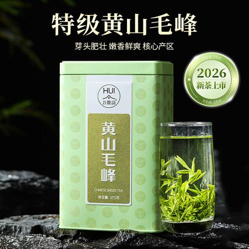 2026新茶黄山毛峰茶叶自己喝