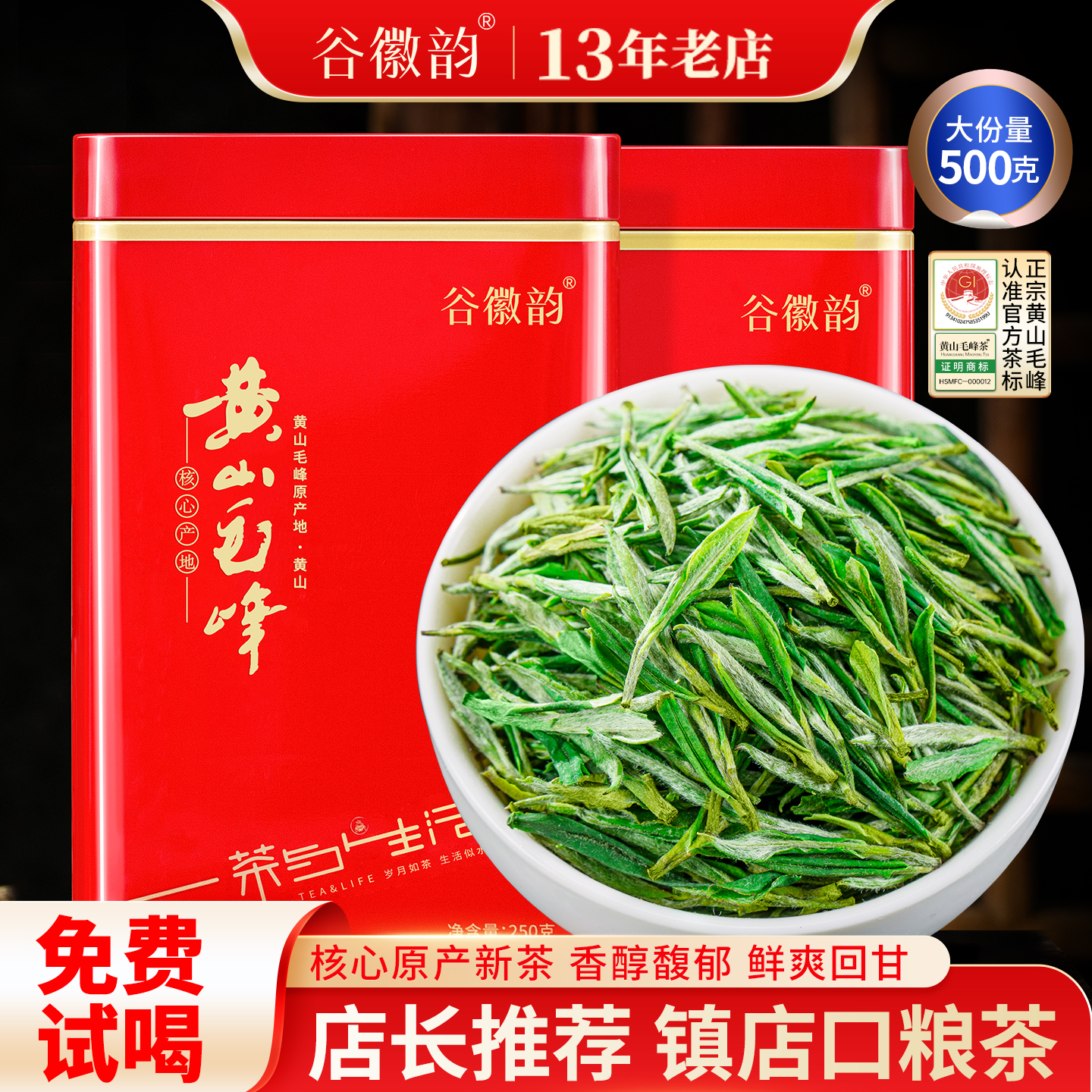 【黄山毛峰500g】【累销10万罐】