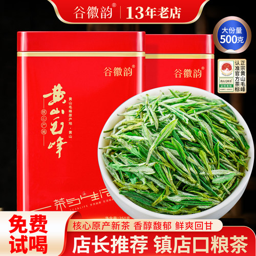 【黄山毛峰500g】【累销10万罐】