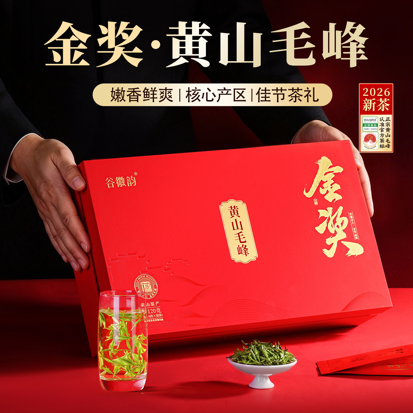 代写贺卡金奖黄山毛峰礼盒120g图片