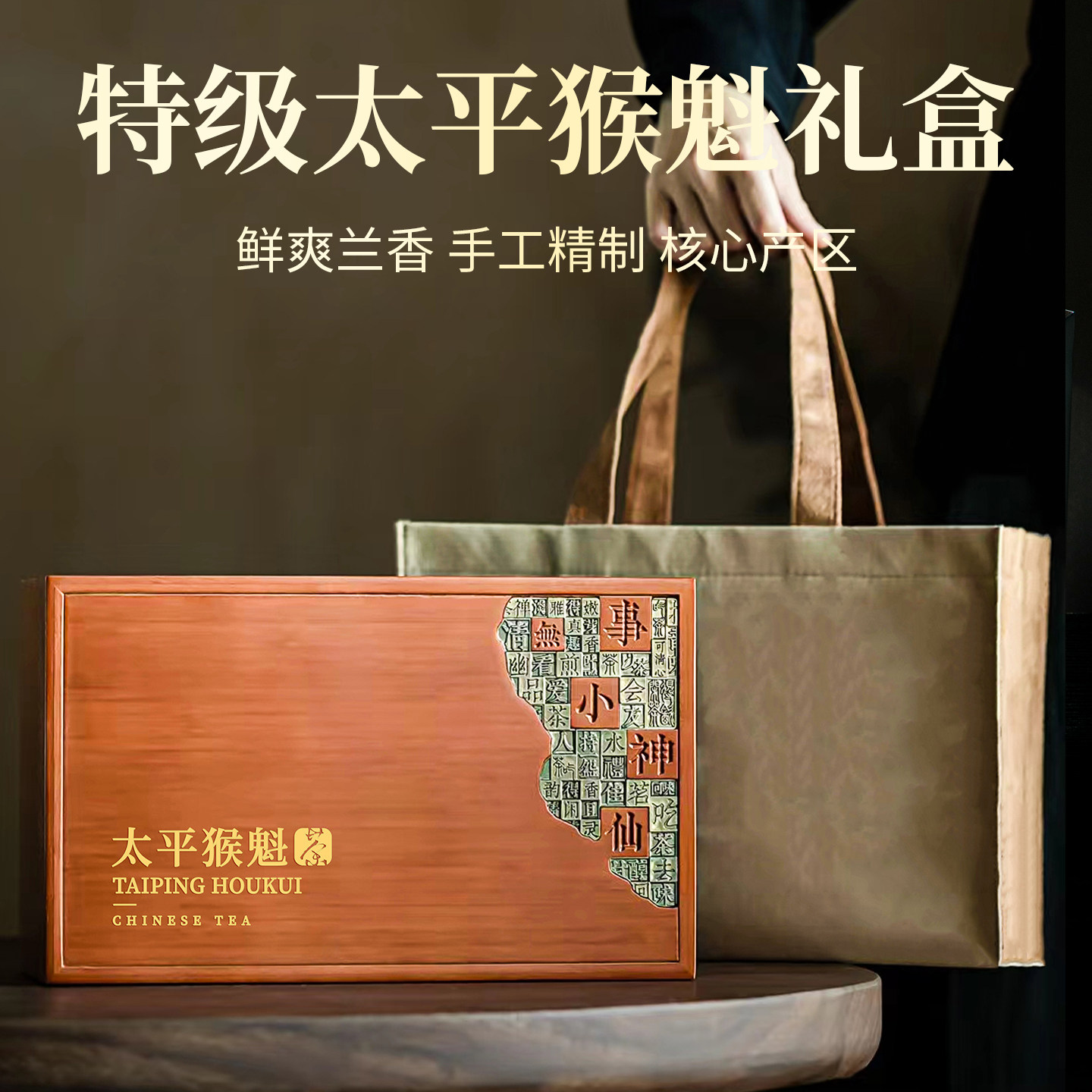 谷徽韵 太平猴魁茶叶礼盒中秋送礼领导长辈2026新茶安徽特级绿茶