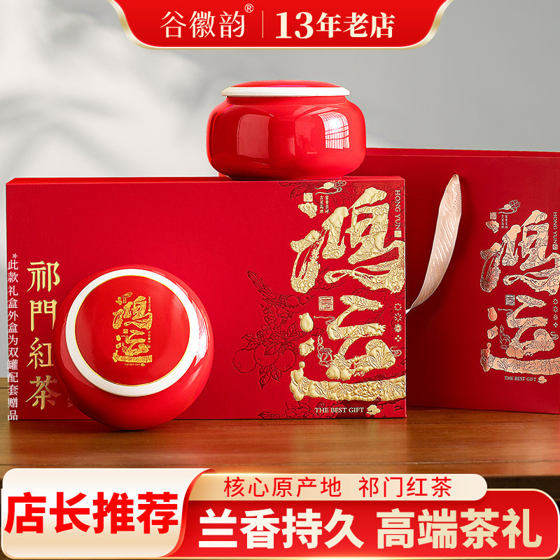 安徽祁门红茶茶叶礼盒装