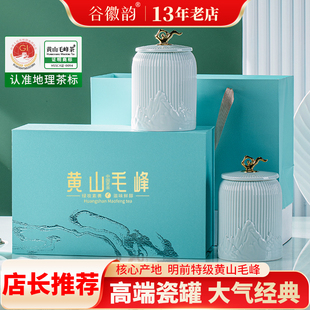 谷徽韵 茶叶礼盒装黄山毛峰新茶特级安徽绿茶过年送礼长辈领导