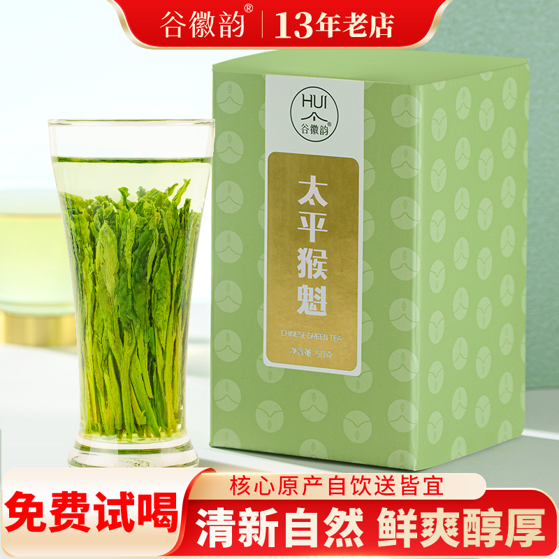 徽茶品鉴-太平猴魁特级捏尖50克